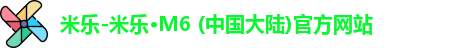 米乐